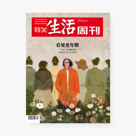 三联生活周刊第1332期 | 看见更年期