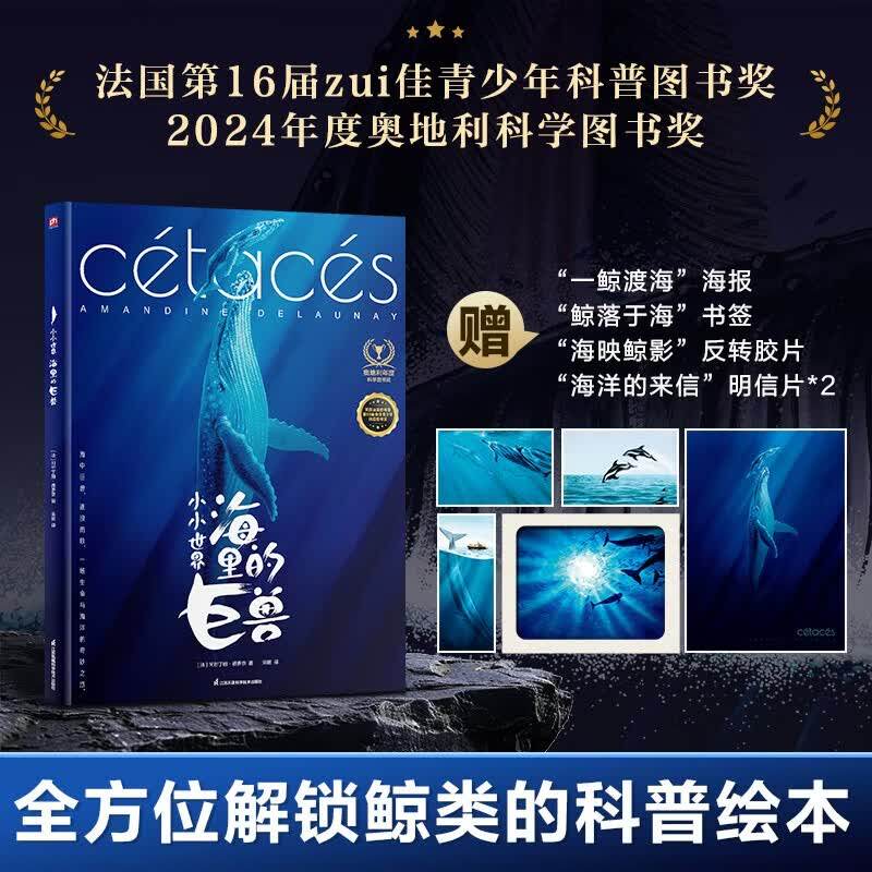 小小世界：海里的巨兽