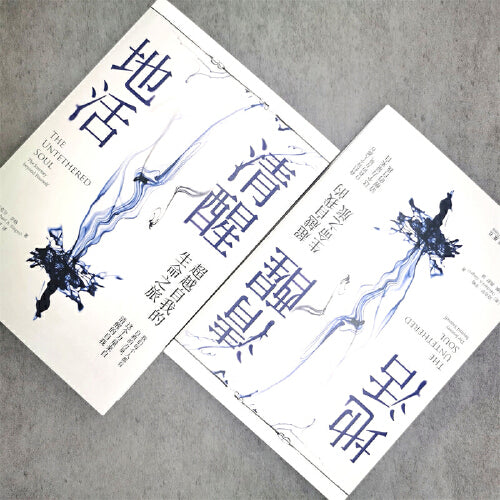 清醒地活 : 超越自我的生命之旅