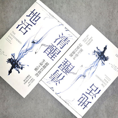 清醒地活 : 超越自我的生命之旅