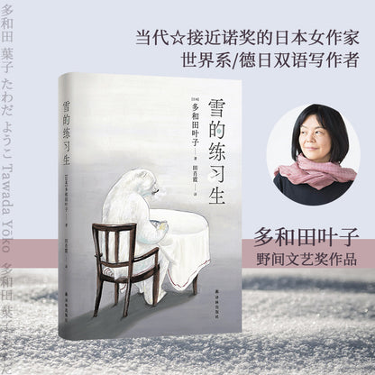 雪的练习生