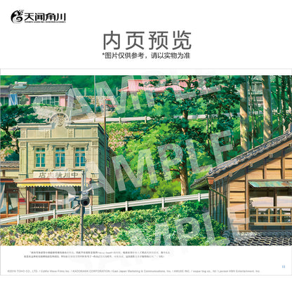 《你的名字。》美术画集