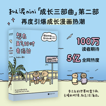 想在天气好时去海边