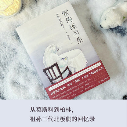 雪的练习生