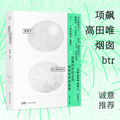 蛋梦见自己是块石头