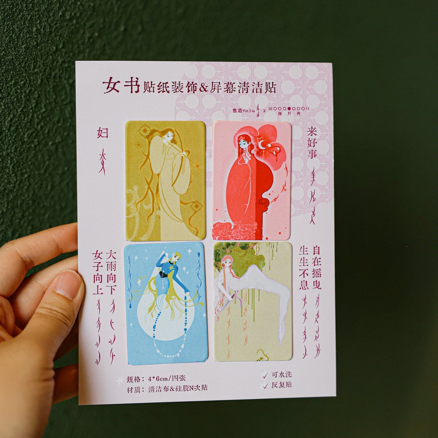 女书插画贴纸 & 屏幕清洁贴 Nüshu Sticker & Screen Cleaners