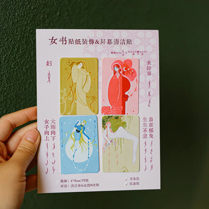 女书插画贴纸 & 屏幕清洁贴 Nüshu Sticker & Screen Cleaners