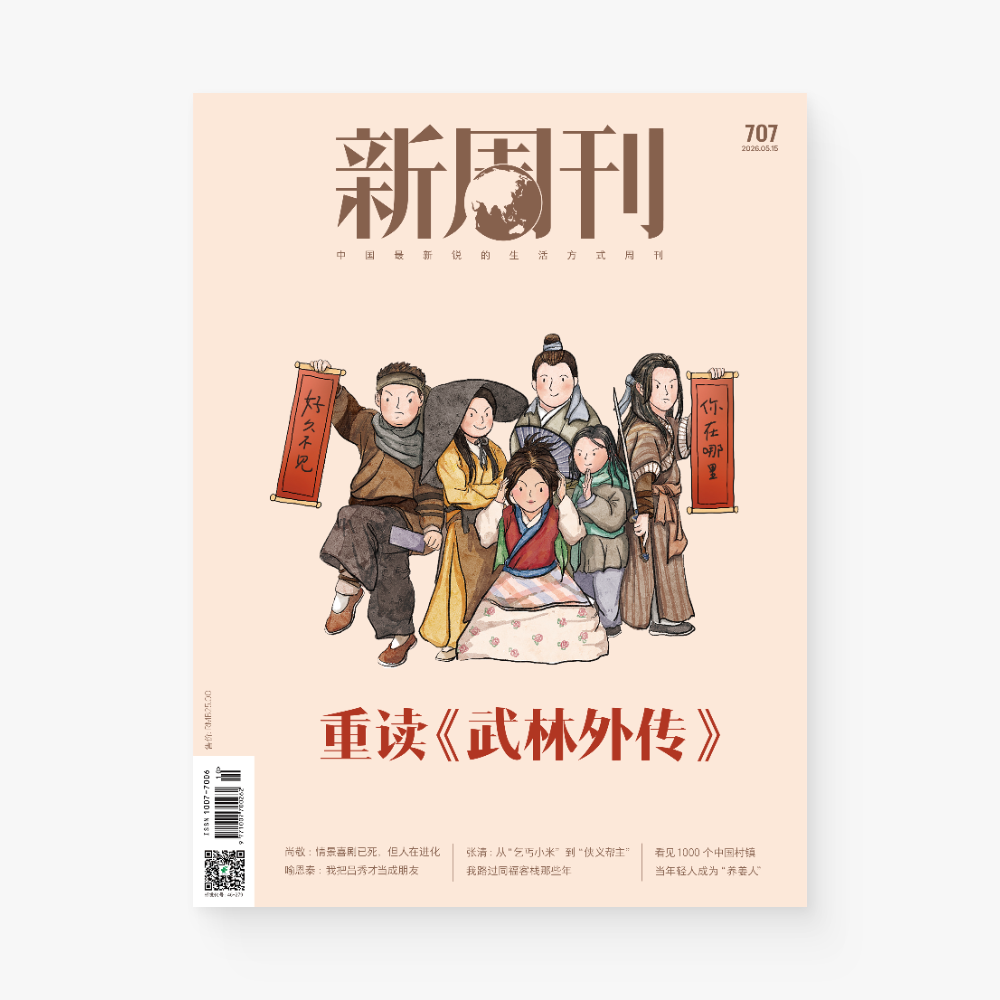 新周刊杂志707期：重读《武林外传》