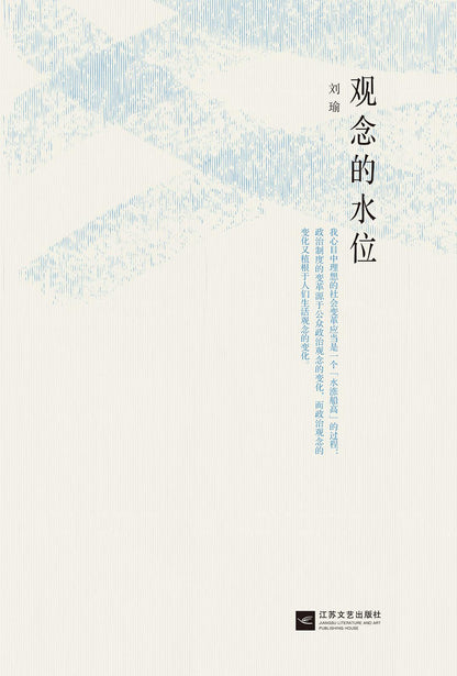观念的水位