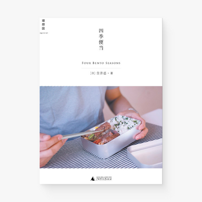 四季便当