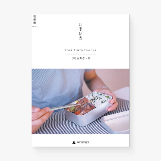 四季便当