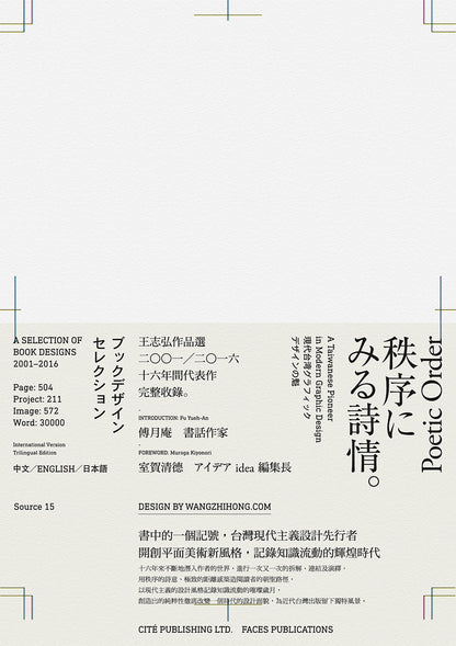 Design by wangzhihong.com：A Selection of Book Designs, 2001-2016（王志弘作品選2001-2016）