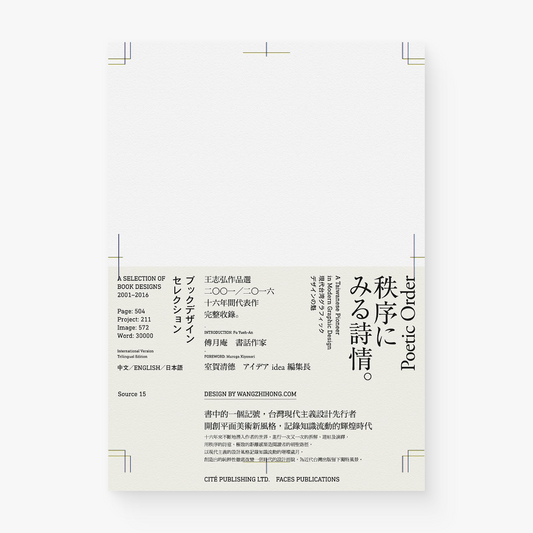 Design by wangzhihong.com：A Selection of Book Designs, 2001-2016（王志弘作品選2001-2016）