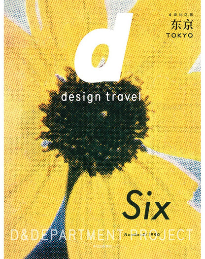 d设计之旅：东京 d design travel: Tokyo