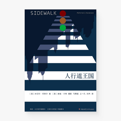 人行道王国