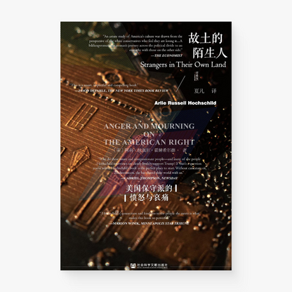 故土的陌生人 : 美国保守派的愤怒与哀痛