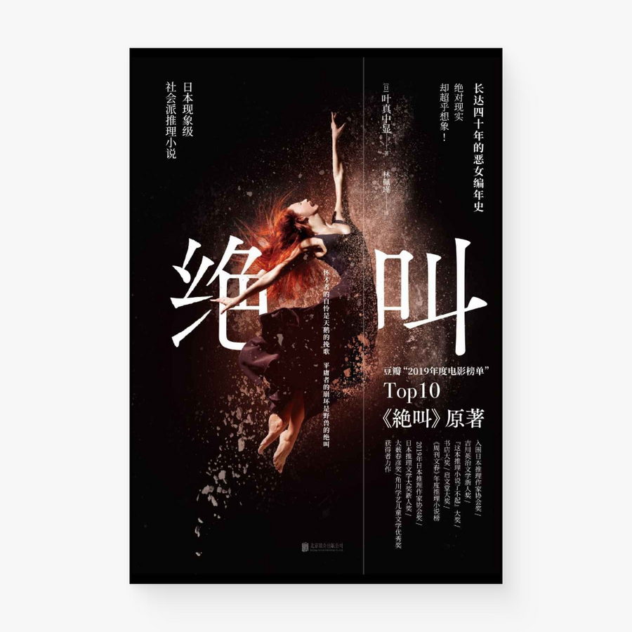 绝叫