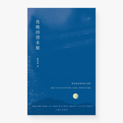 夜晚的潜水艇
