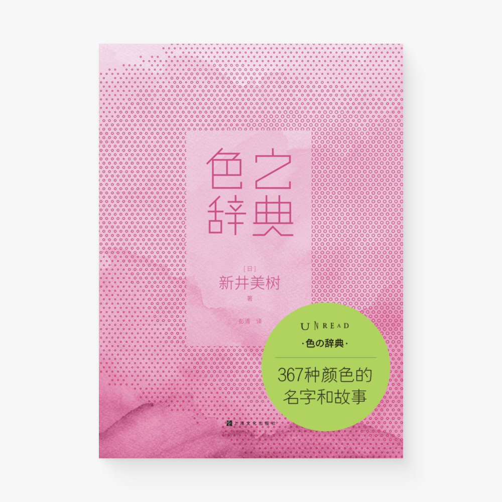 色之辞典
