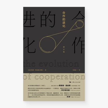 合作的进化