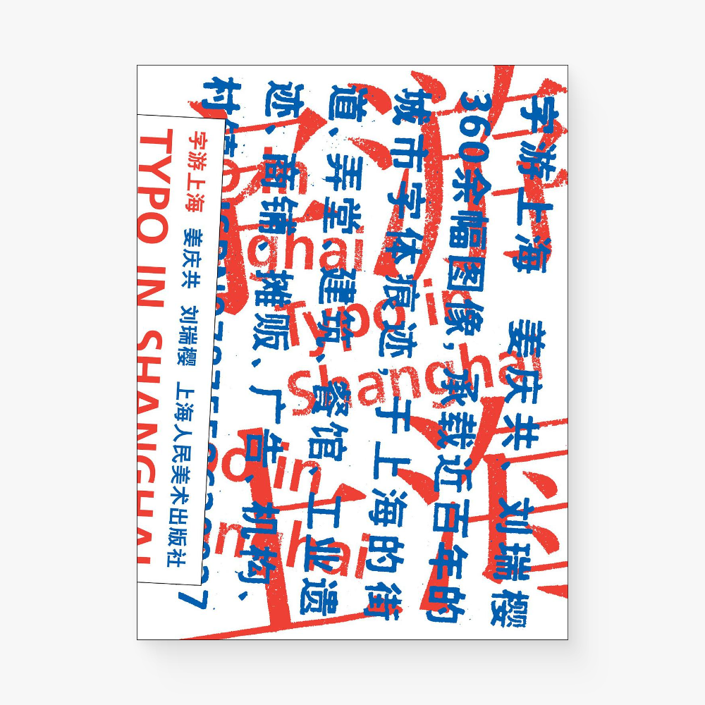 字游上海