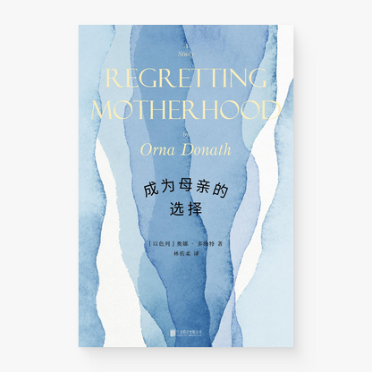 成为母亲的选择