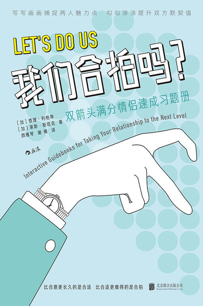 我们合拍吗？双箭头满分情侣速成习题册（全两册）