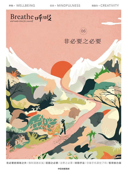 呼吸06：非必要之必要