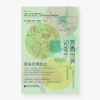 芳香世界 : 香味的博物志