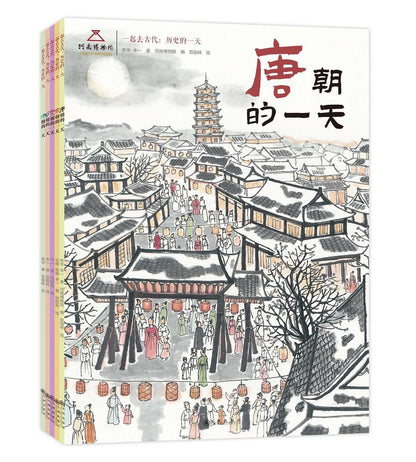 一起去古代 : 历史的一天（全5册）