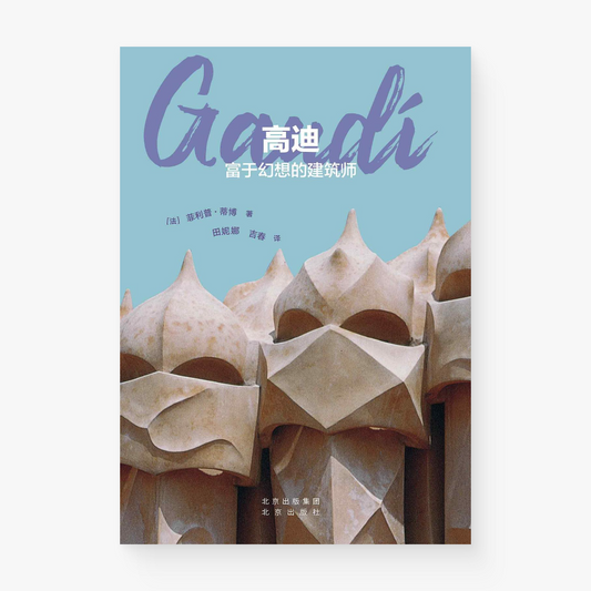 高迪 : 富于幻想的建筑师