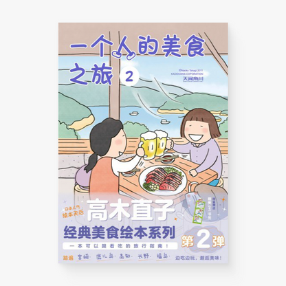 一个人的美食之旅2