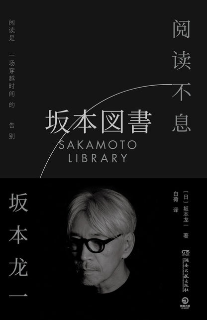 坂本图书（阅读不息）