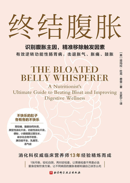 终结腹胀