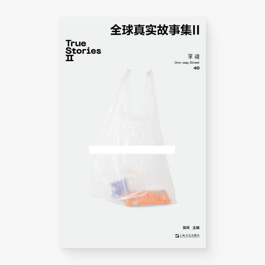全球真实故事集 Ⅱ : 单读 40